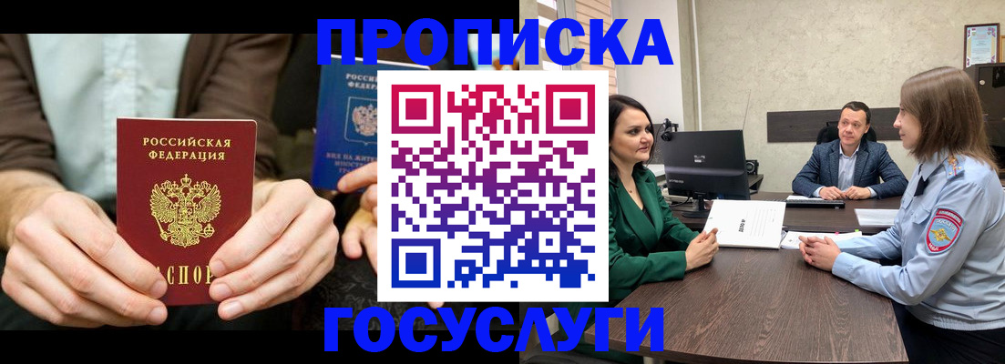 прописка в квартире в Назрани