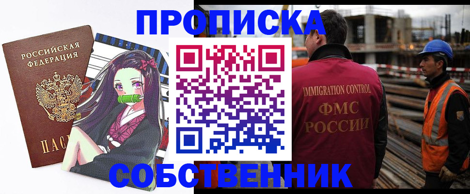 временная регистрация для всех в Назрани