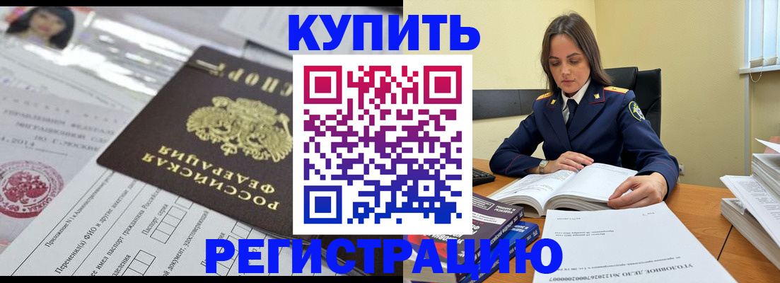временная регистрация для школы в Назрани