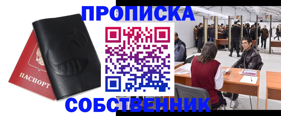 временная регистрация для всех в Назрани