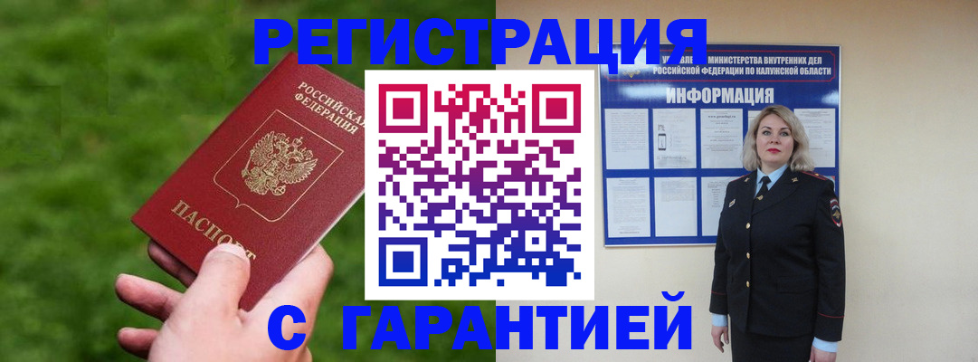 прописка в Назрани