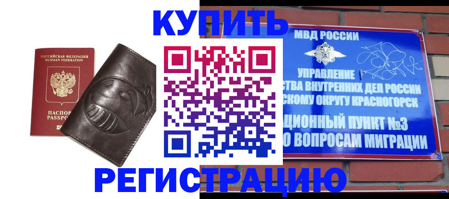 прописка в квартире в Назрани