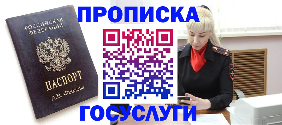 прописка для работы в Назрани