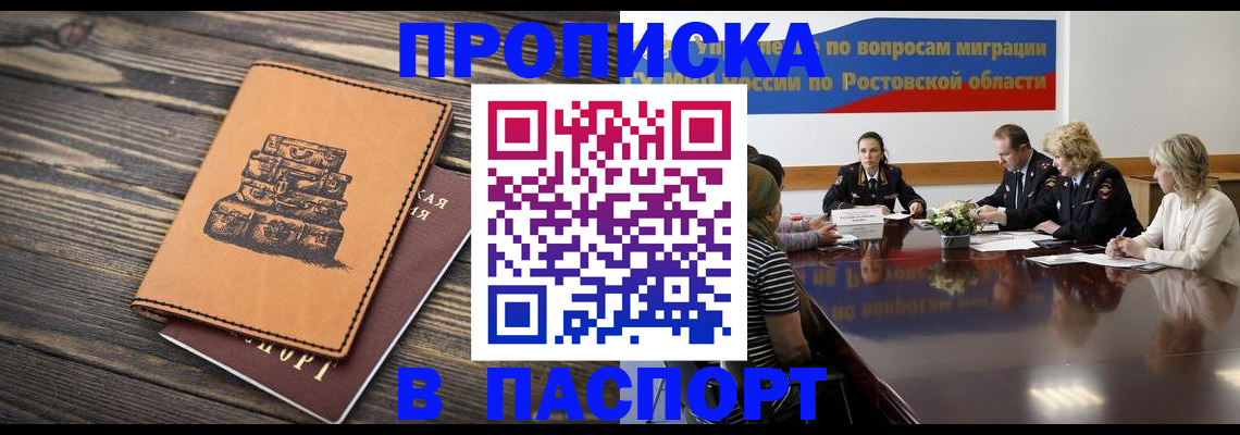 прописка для военкомата в Назрани