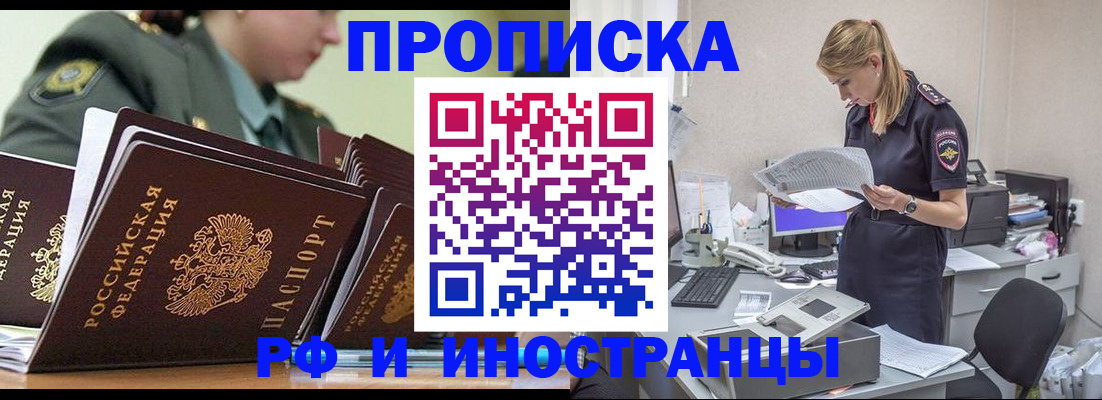 купить прописку в Назрани